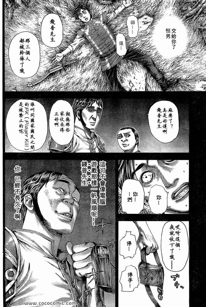 噬谎者动画在线观看漫画,第342话4图