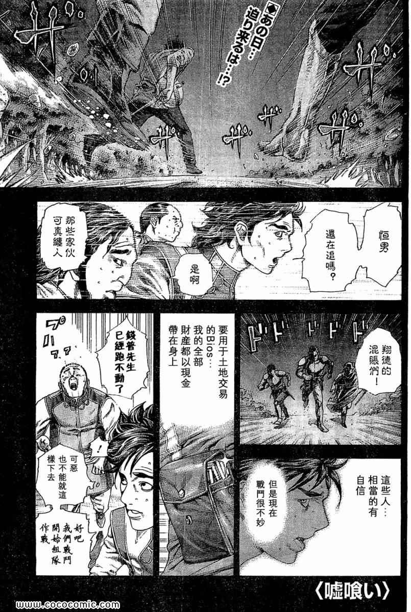 噬谎者动画在线观看漫画,第342话1图