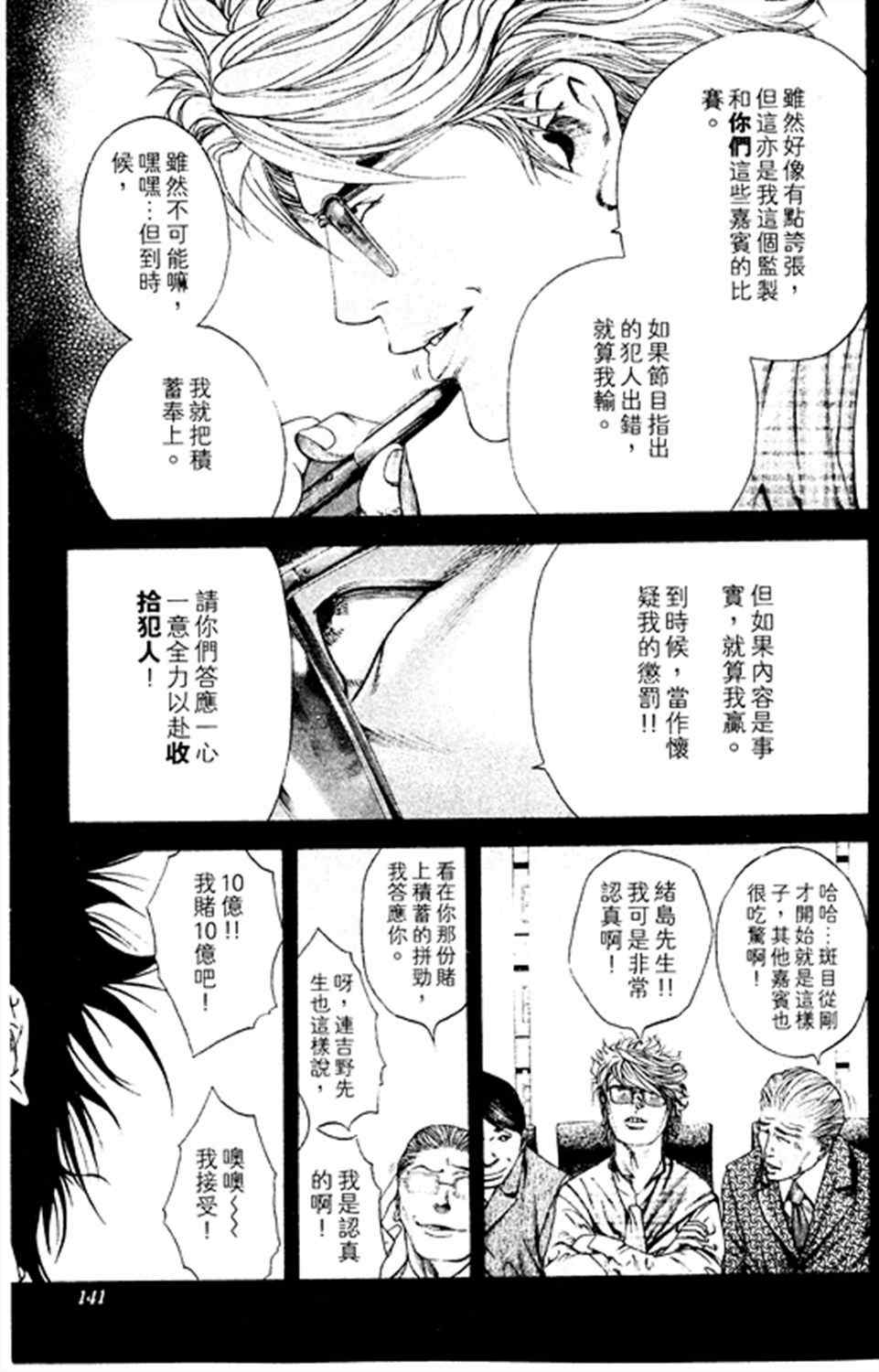 噬谎者下载漫画,第183话3图