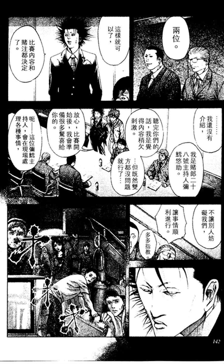 噬谎者下载漫画,第183话4图