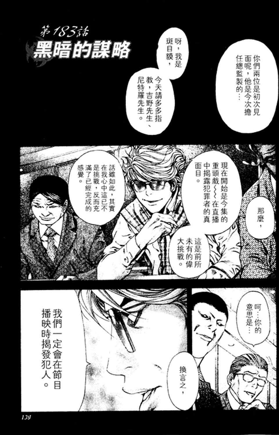 噬谎者下载漫画,第183话1图