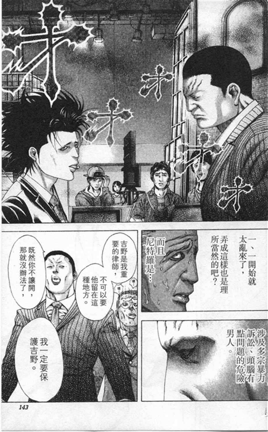 噬谎者下载漫画,第183话5图