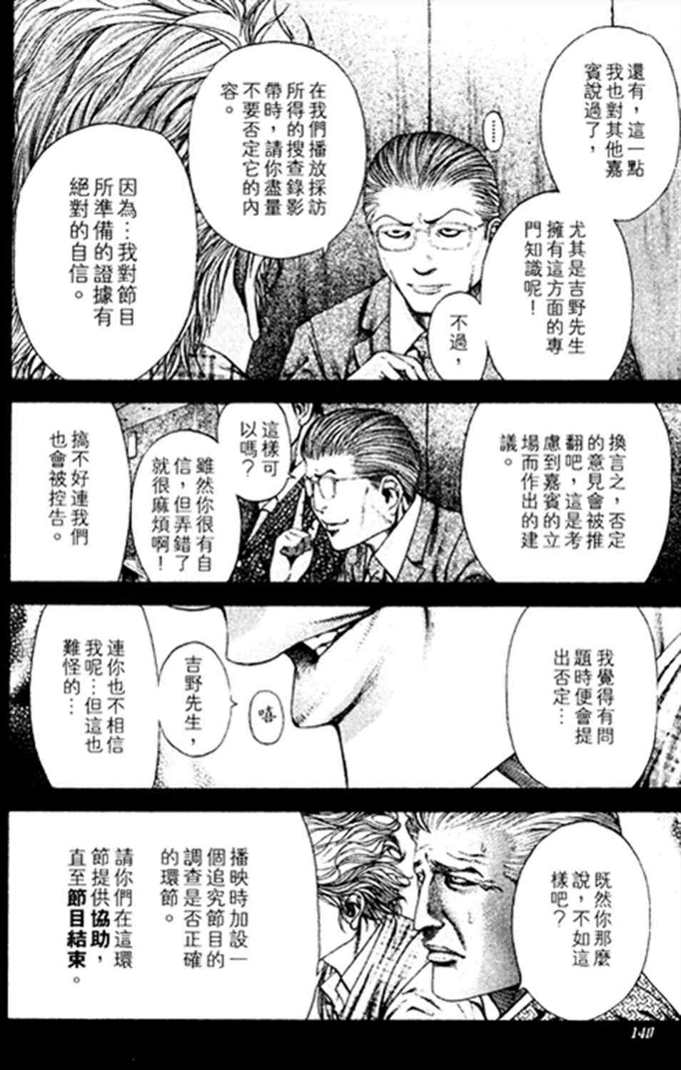噬谎者下载漫画,第183话2图
