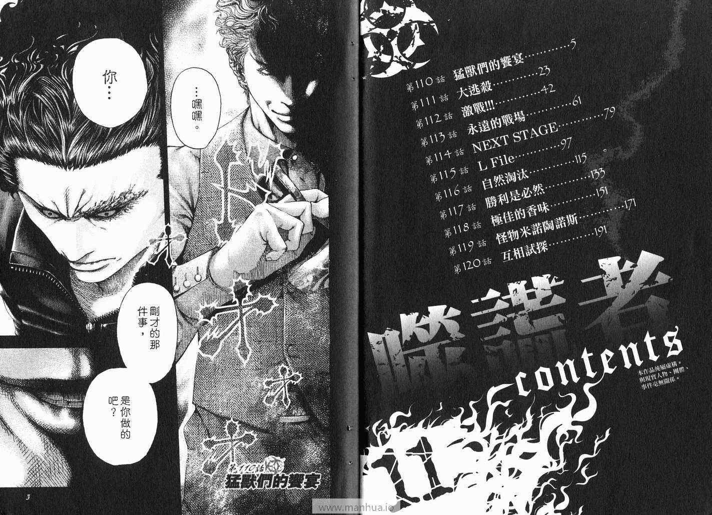噬谎者完结了吗漫画,第11卷5图