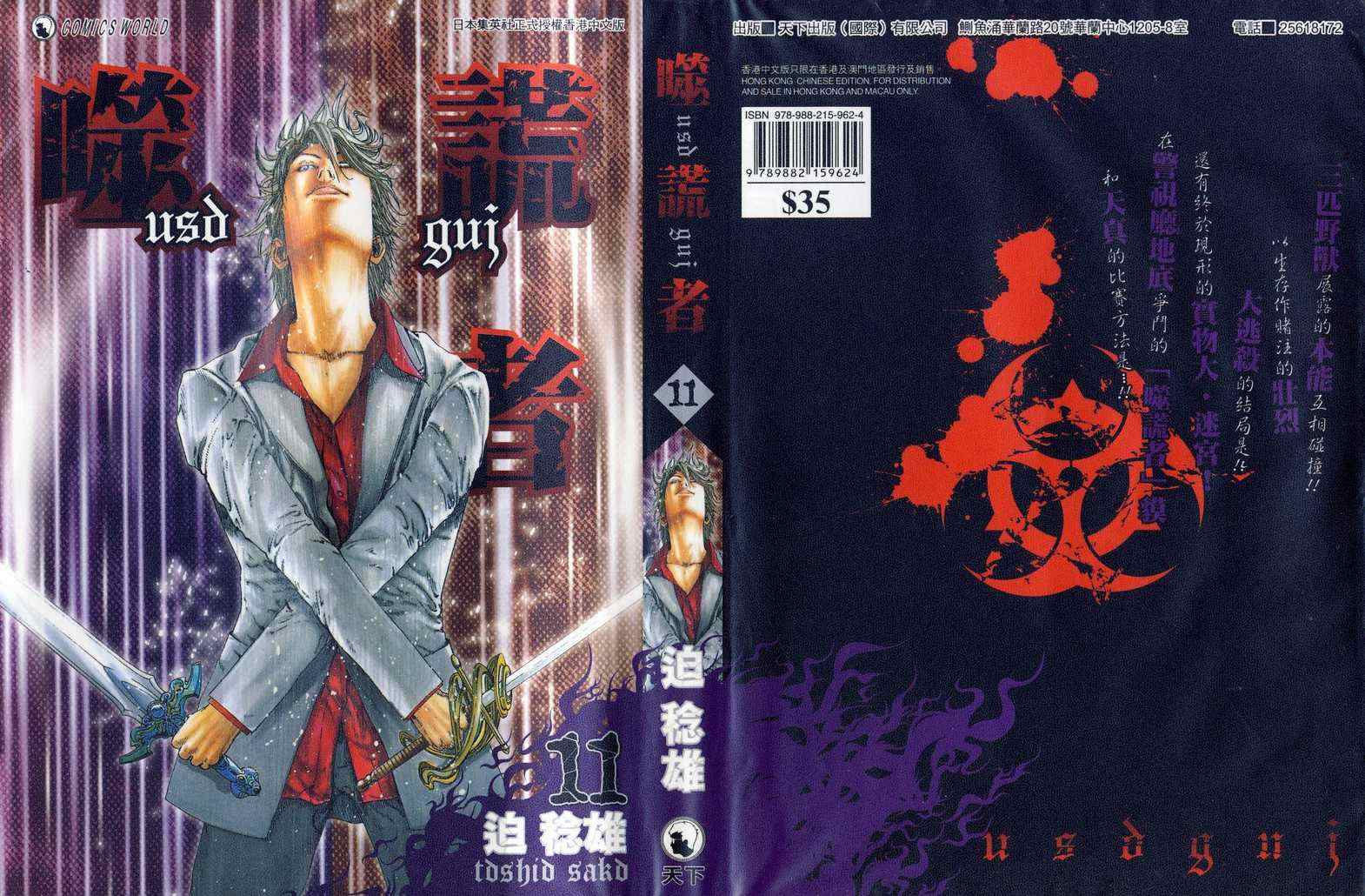噬谎者完结了吗漫画,第11卷1图