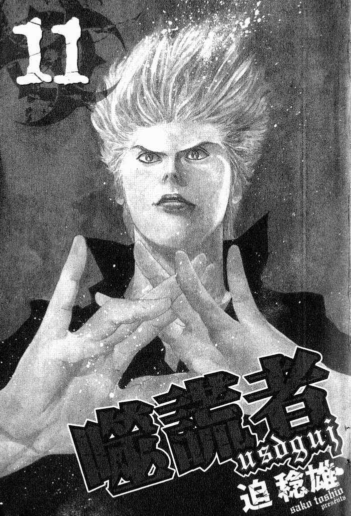 噬谎者完结了吗漫画,第11卷3图