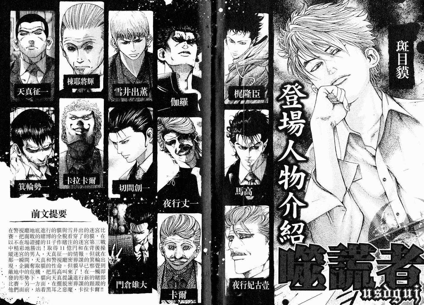 噬谎者完结了吗漫画,第11卷4图