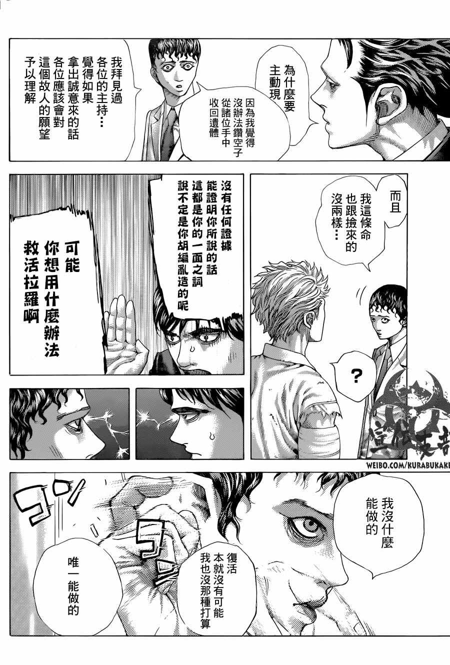 噬谎者南方漫画,第470话4图