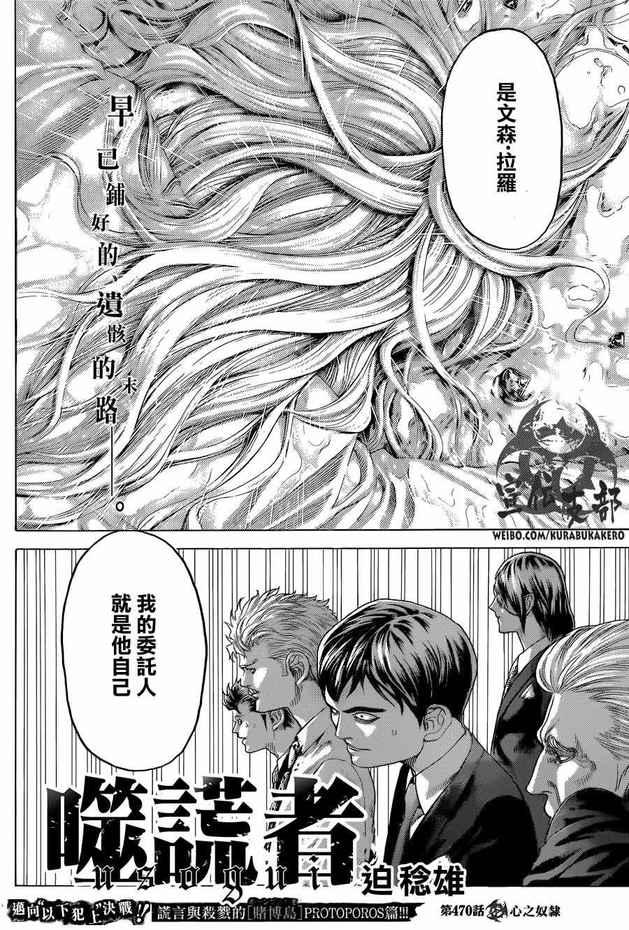 噬谎者南方漫画,第470话2图