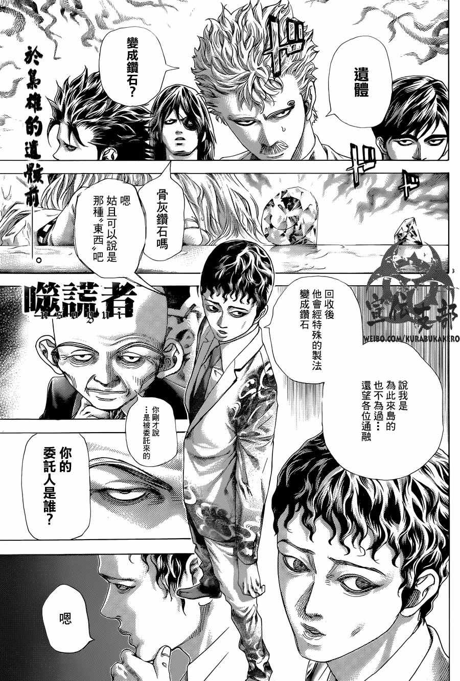 噬谎者南方漫画,第470话1图