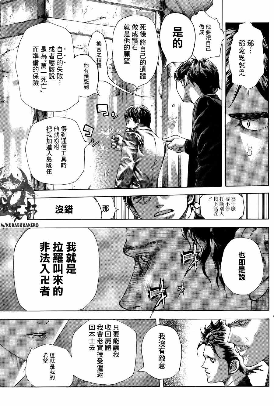噬谎者南方漫画,第470话3图