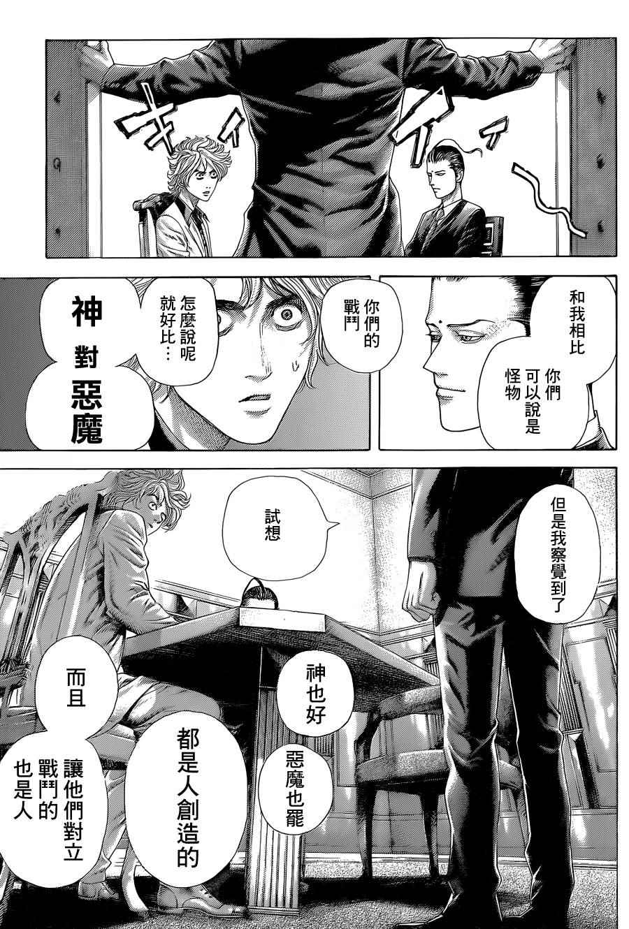 噬谎者解说全集漫画漫画,第438话5图