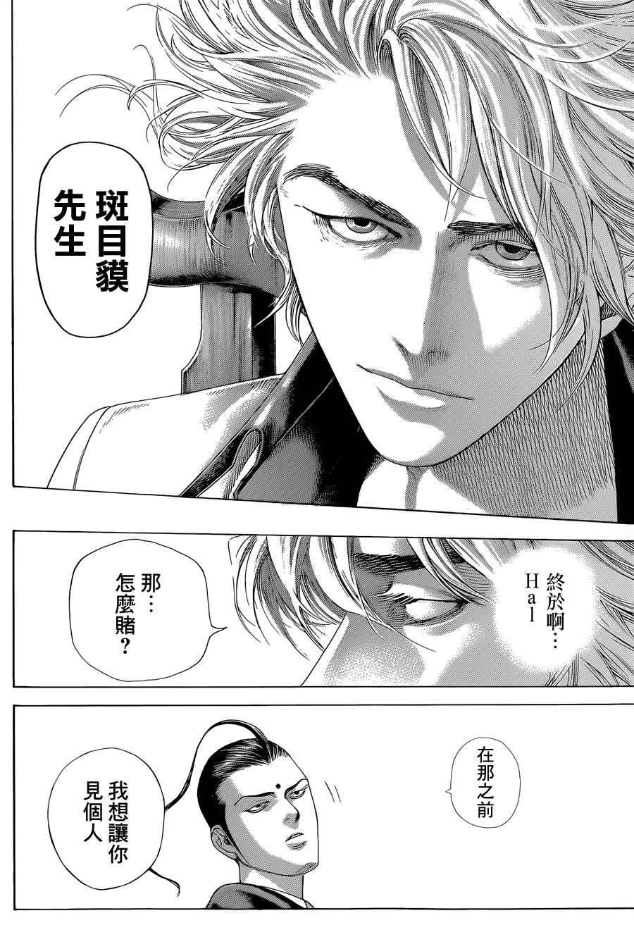噬谎者解说全集漫画漫画,第438话4图