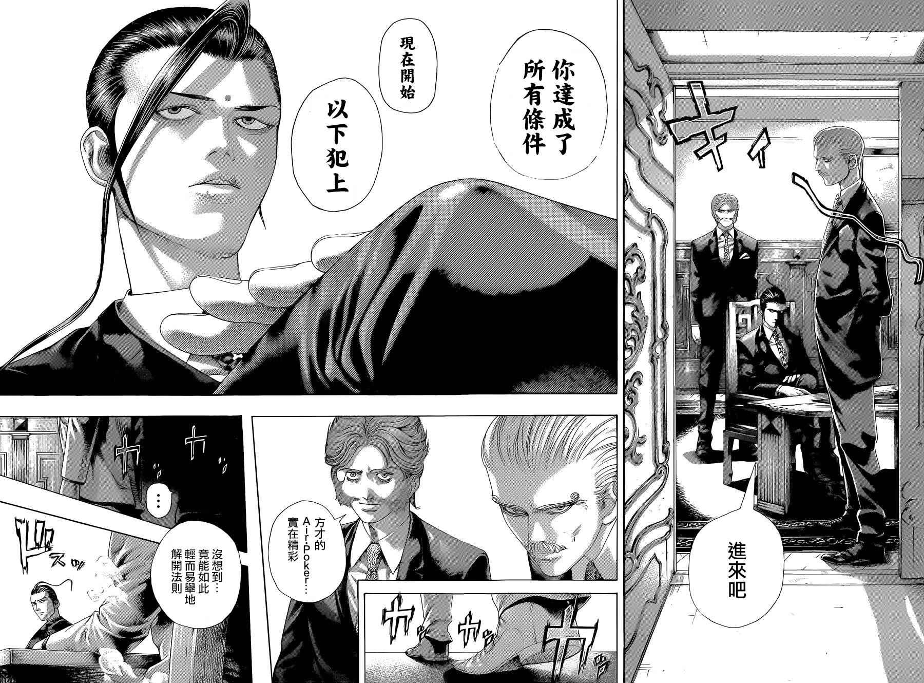 噬谎者解说全集漫画漫画,第438话3图