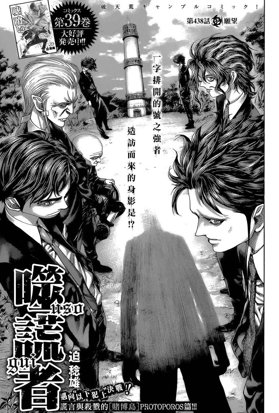 噬谎者解说全集漫画漫画,第438话1图