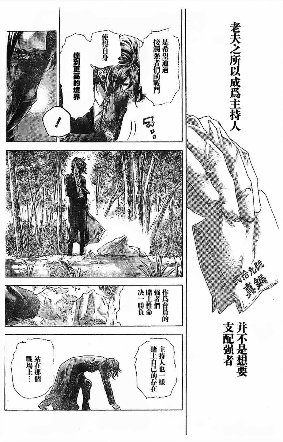 噬谎者真人电影漫画,第487话4图