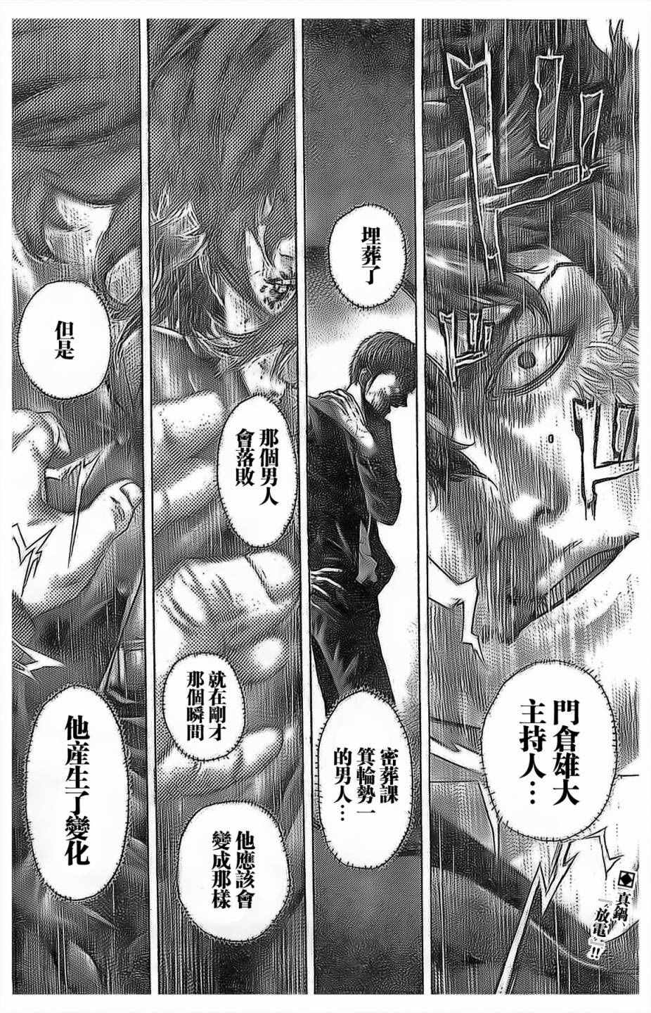 噬谎者真人电影漫画,第487话2图