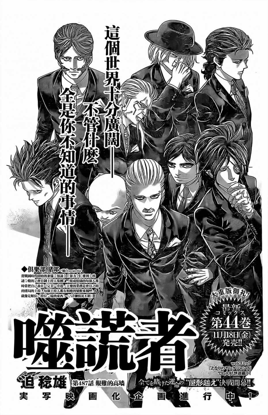 噬谎者真人电影漫画,第487话1图