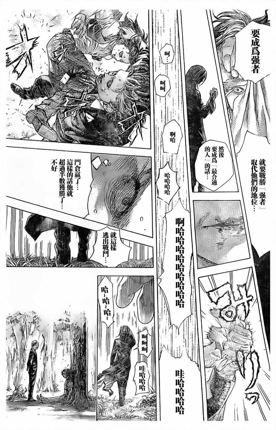 噬谎者真人电影漫画,第487话5图