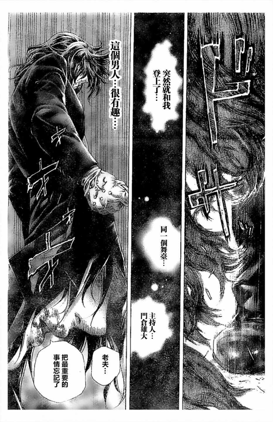 噬谎者真人电影漫画,第487话3图