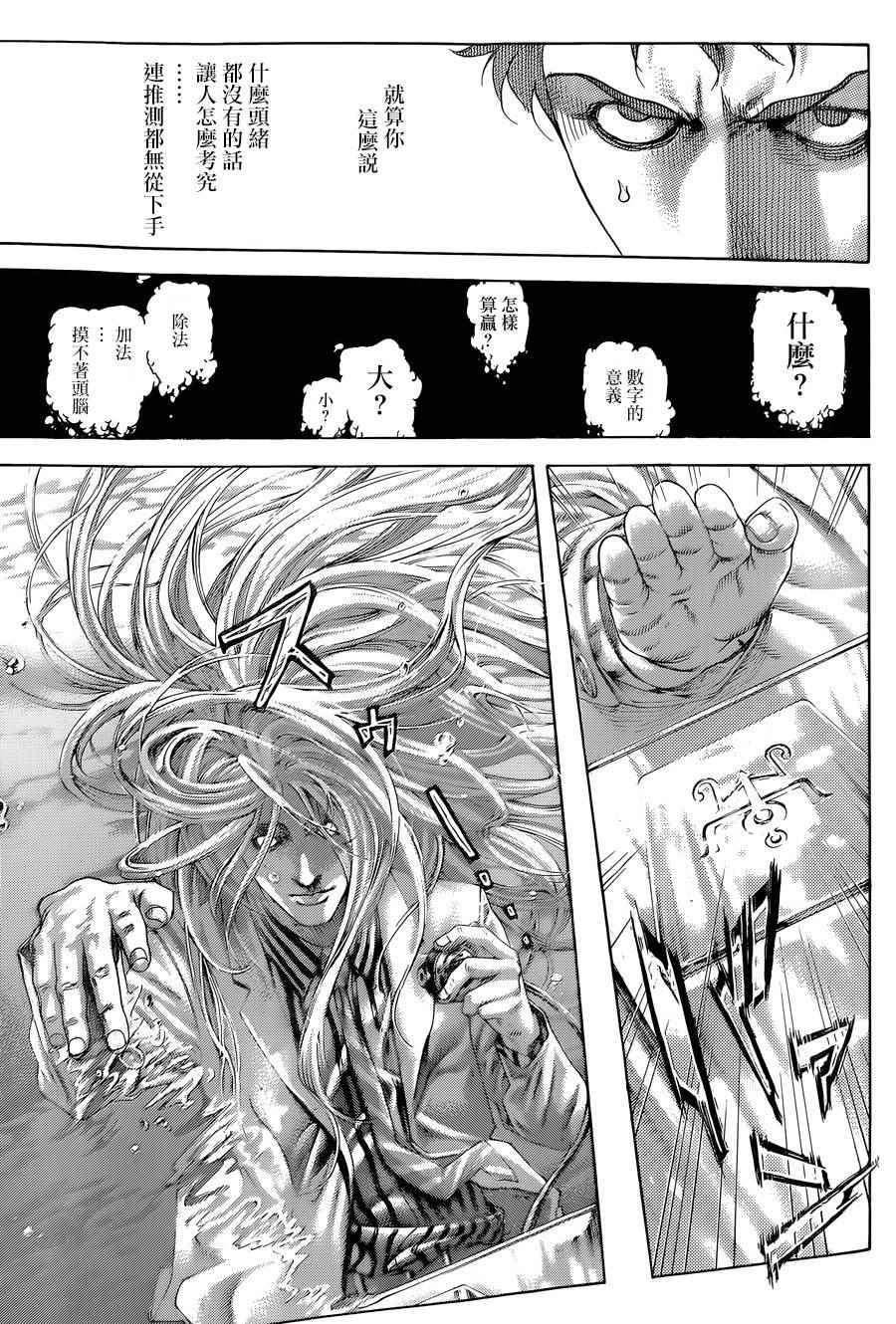 噬谎者拉罗漫画,第432话4图