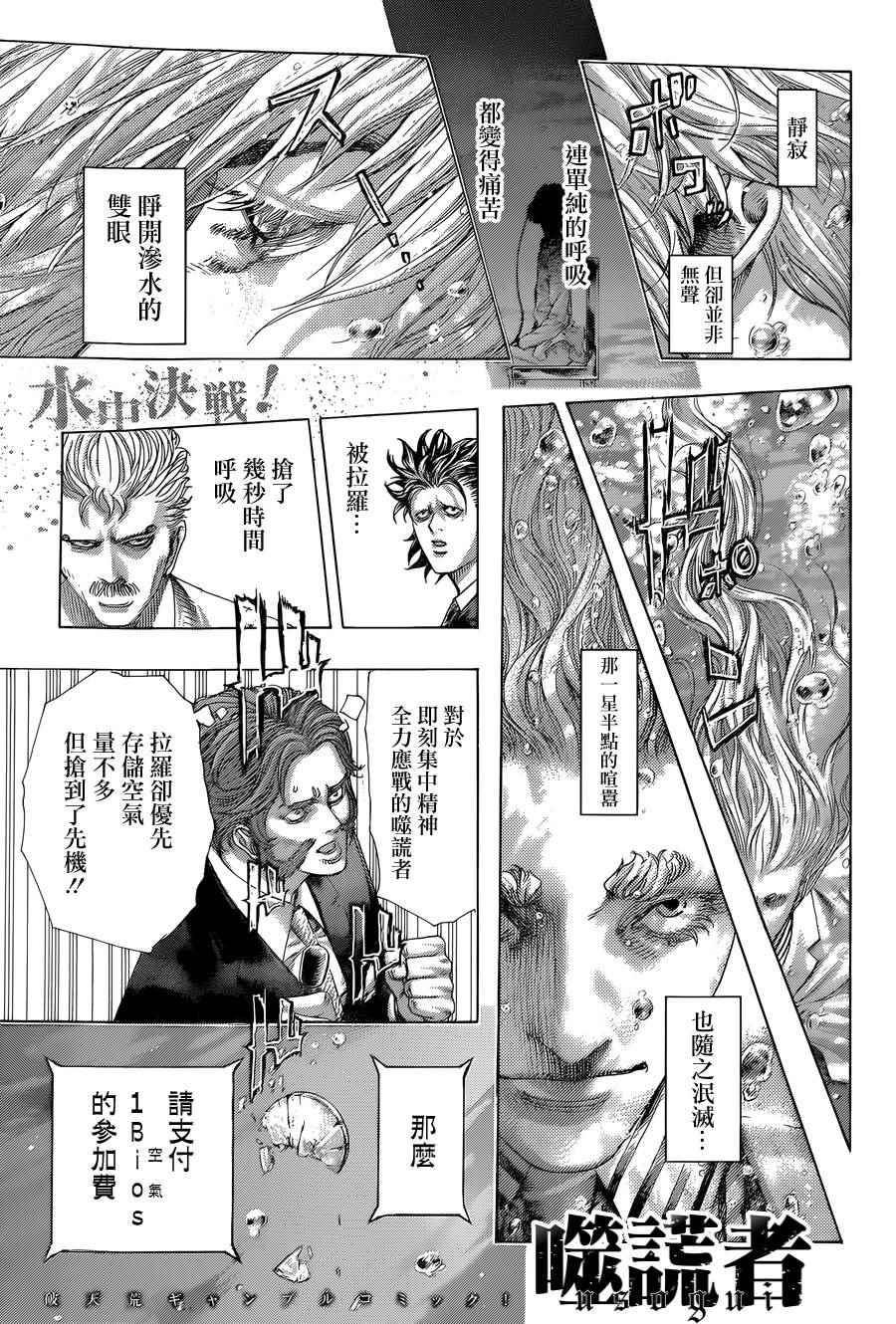 噬谎者拉罗漫画,第432话1图