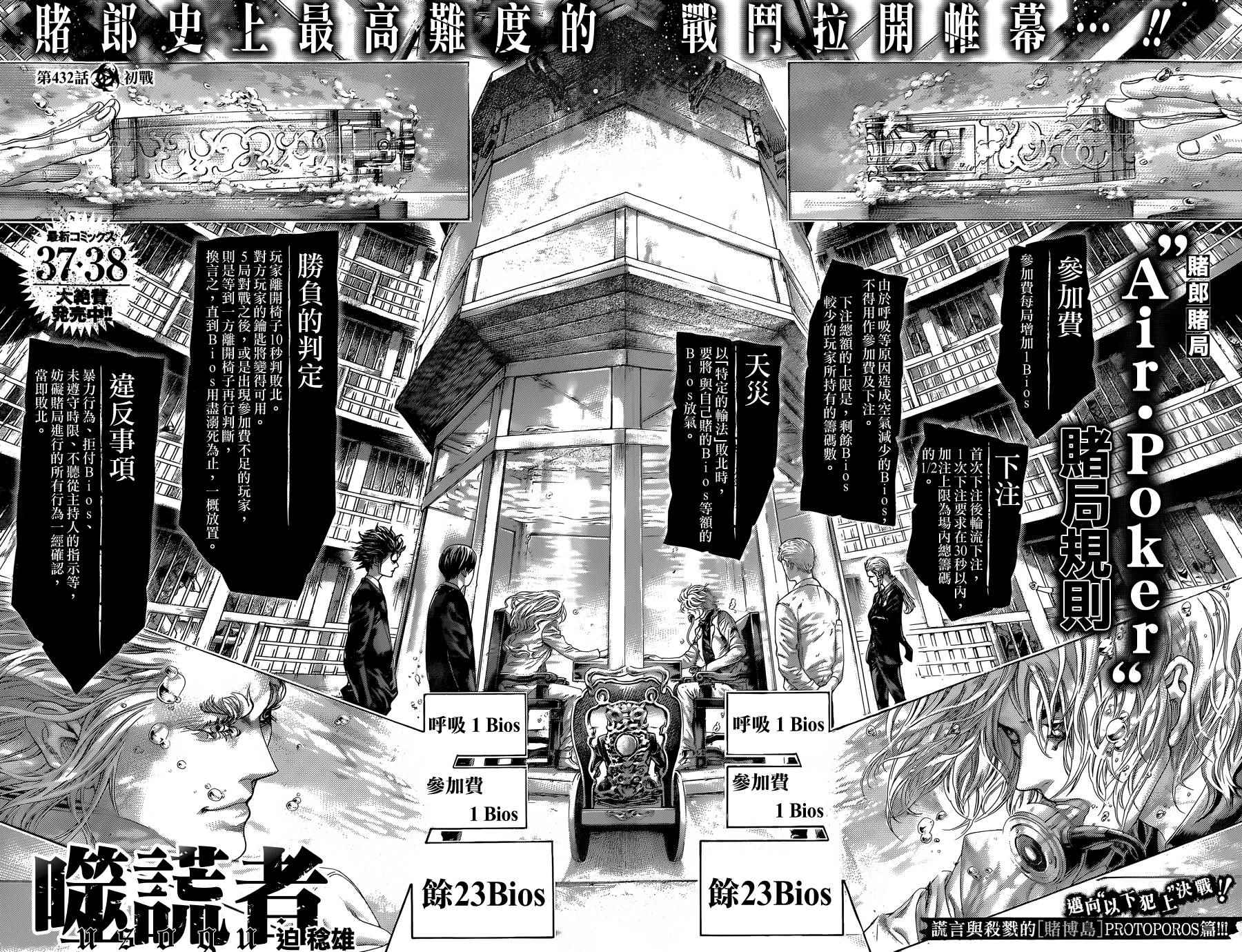 噬谎者拉罗漫画,第432话2图