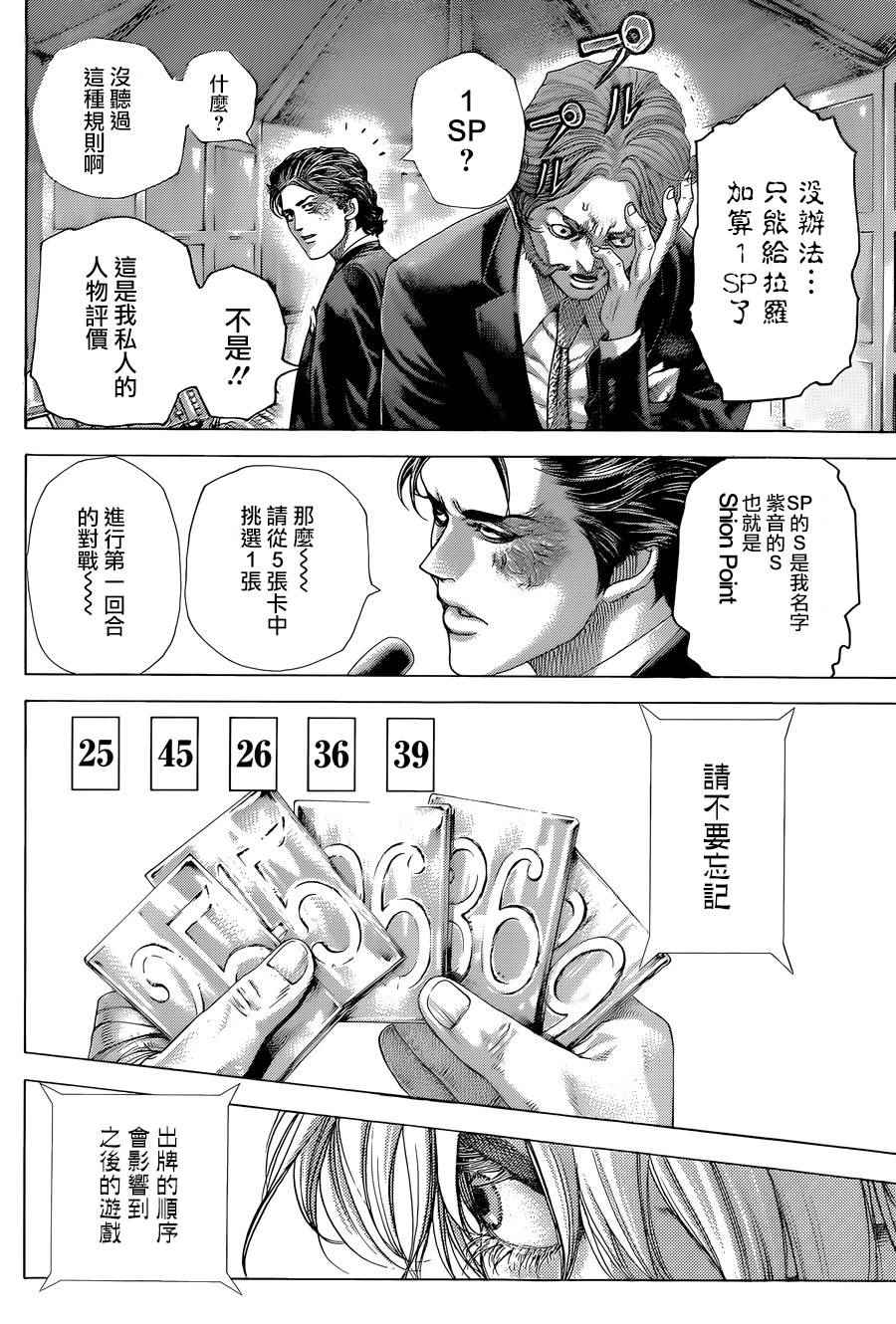 噬谎者拉罗漫画,第432话3图