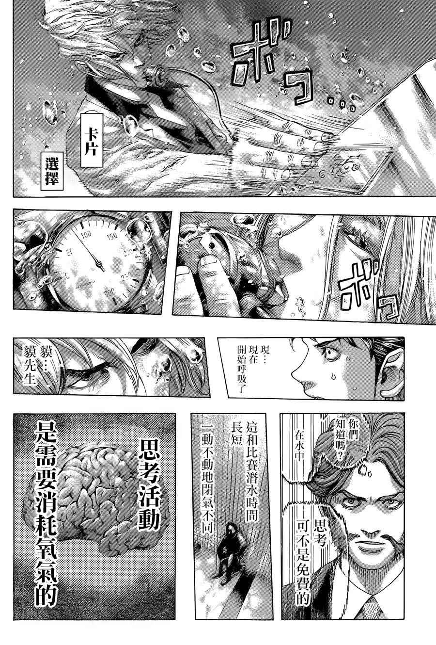 噬谎者拉罗漫画,第432话5图