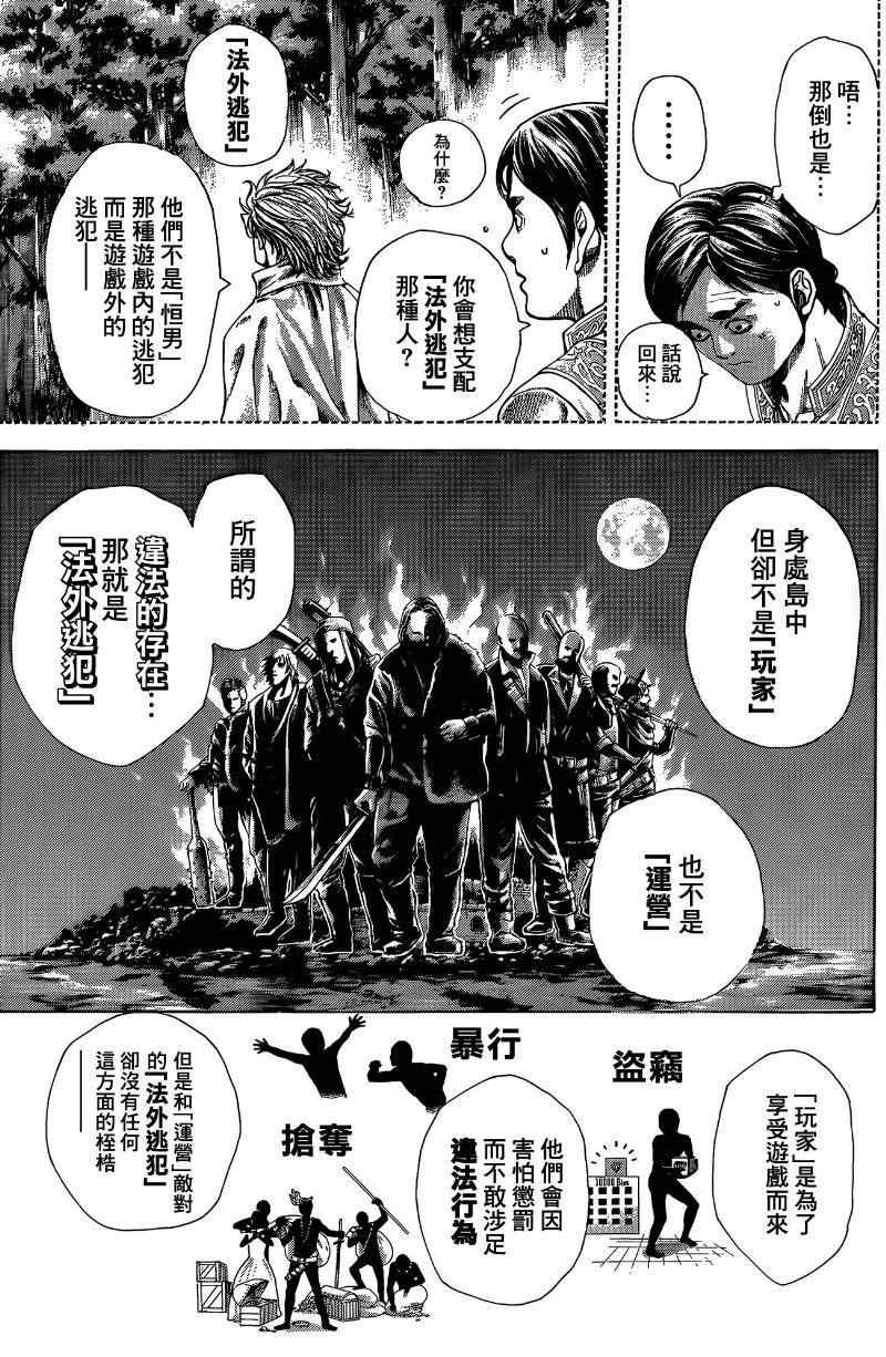 噬谎者图文漫画,第377话5图