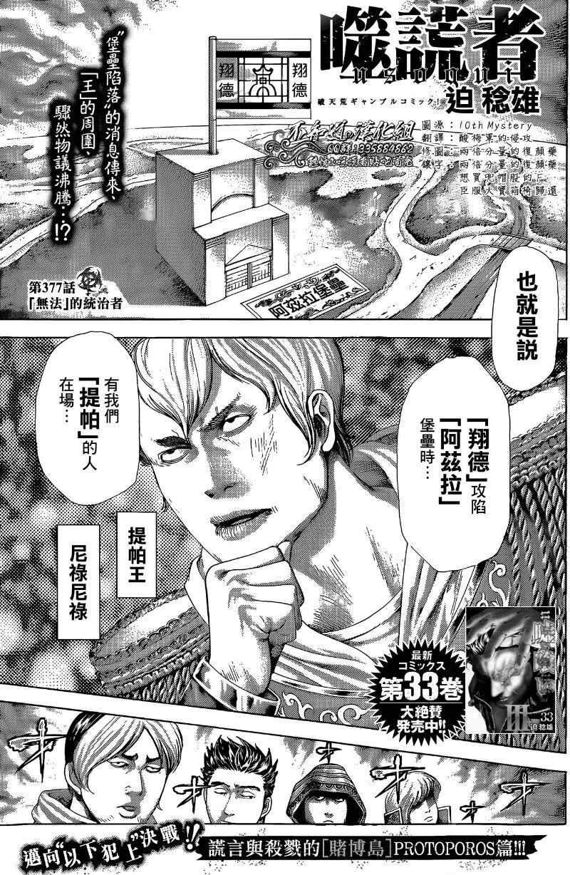 噬谎者图文漫画,第377话1图