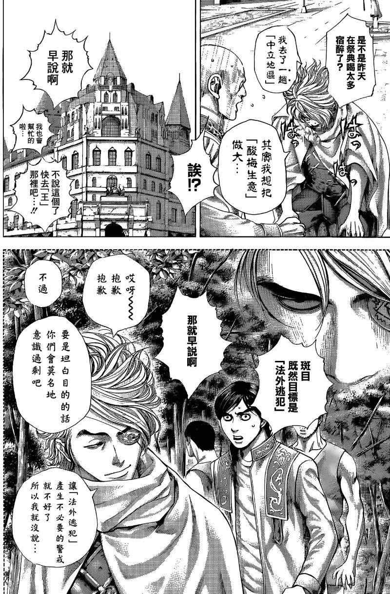噬谎者图文漫画,第377话4图