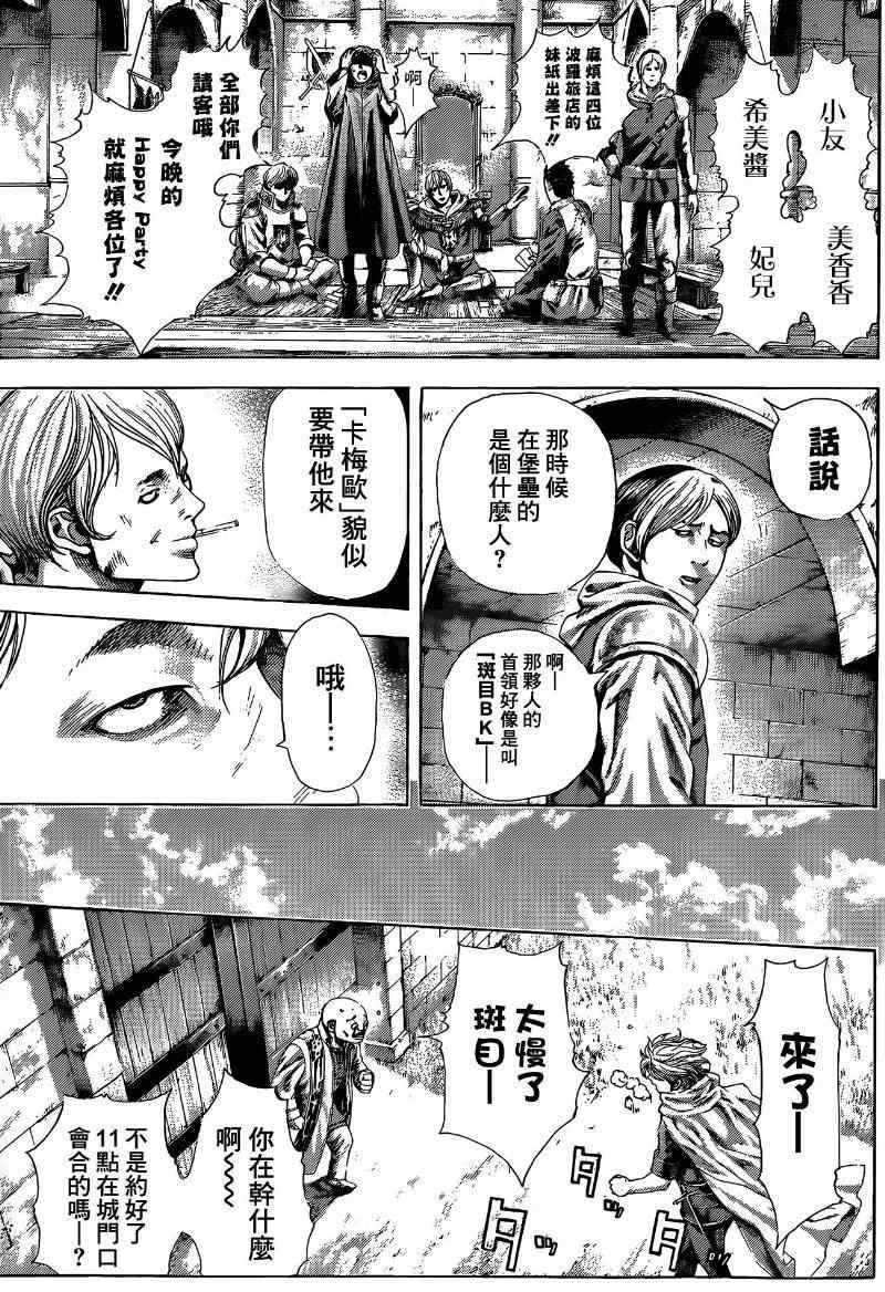 噬谎者图文漫画,第377话3图