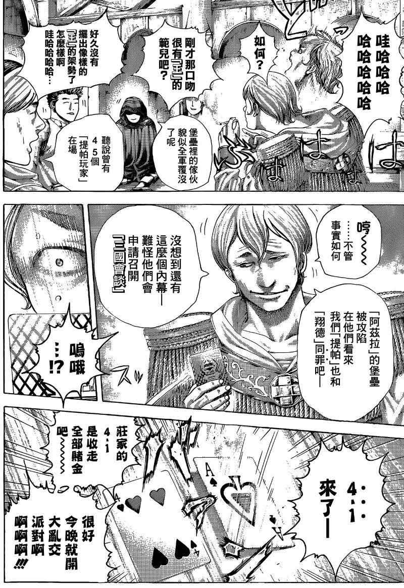 噬谎者图文漫画,第377话2图
