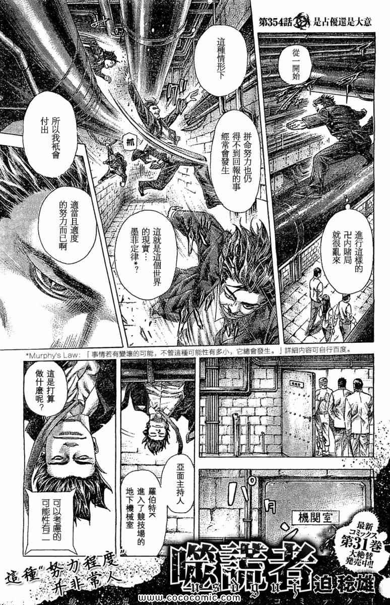 噬谎者全集漫画,第354话1图