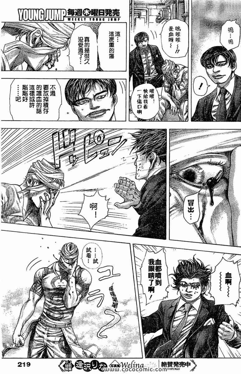 噬谎者全集漫画,第354话5图