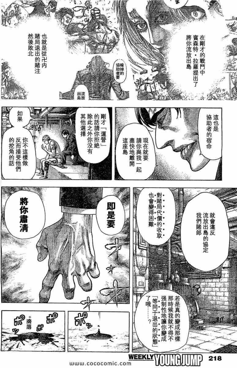 噬谎者全集漫画,第354话4图
