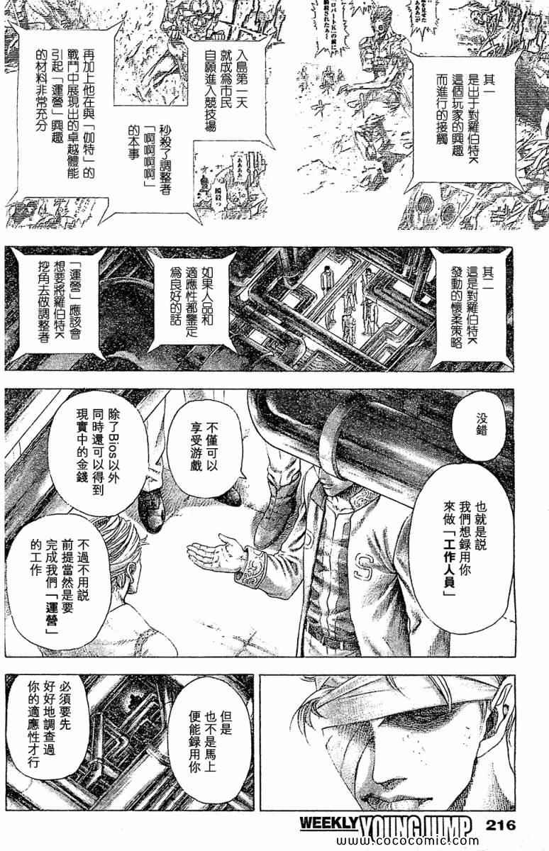 噬谎者全集漫画,第354话2图