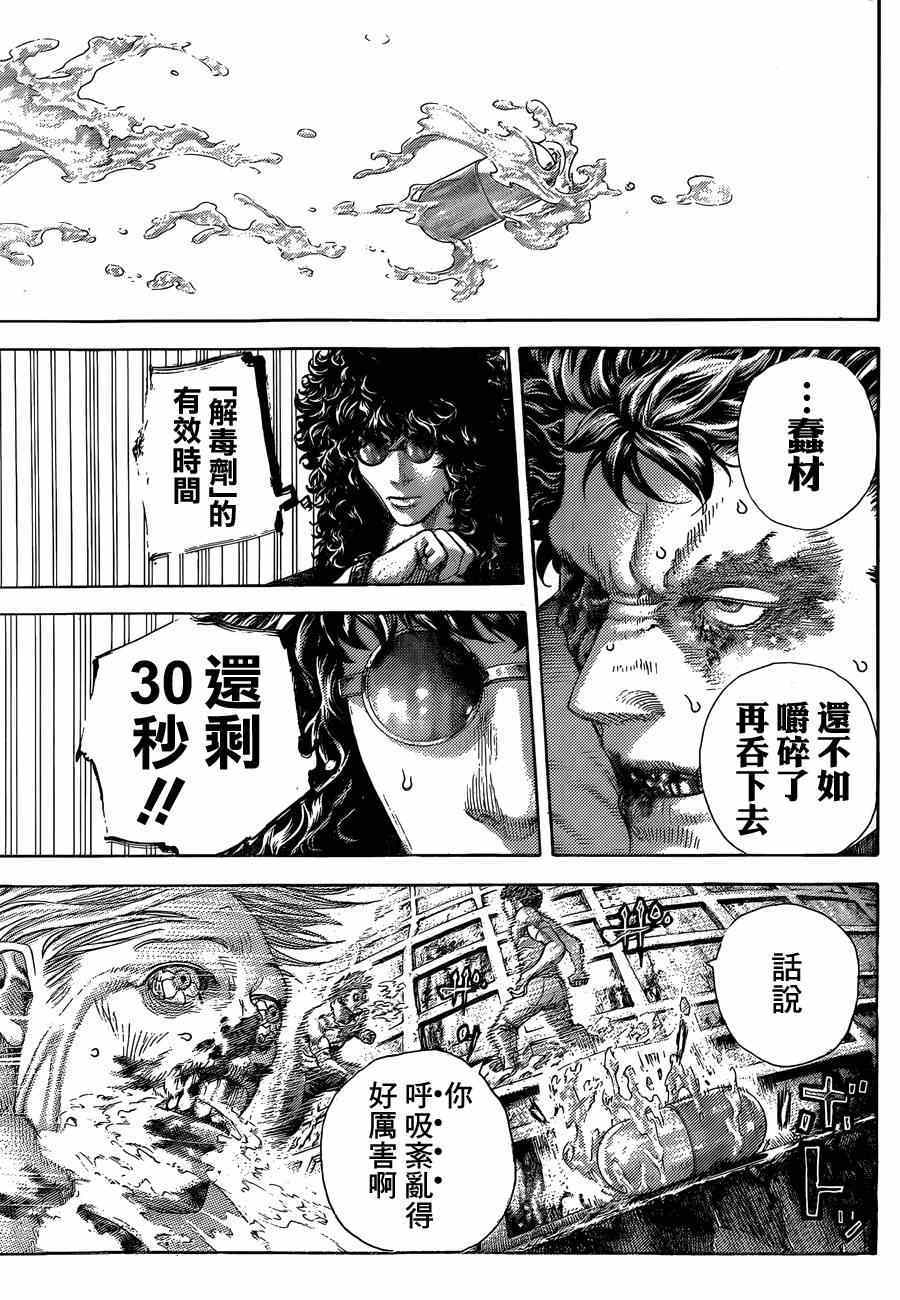 噬谎者解说一口气看完漫画,第385话4图