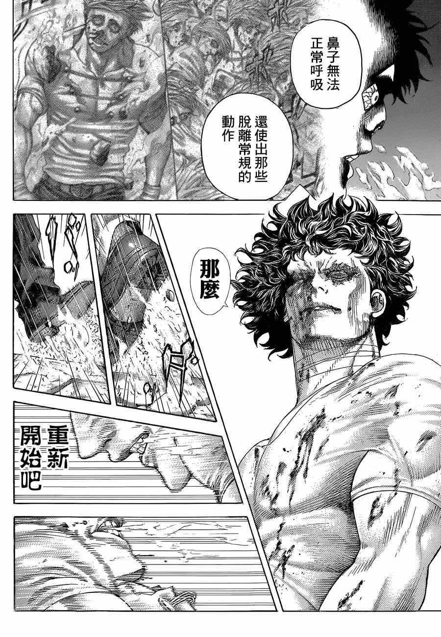 噬谎者解说一口气看完漫画,第385话5图