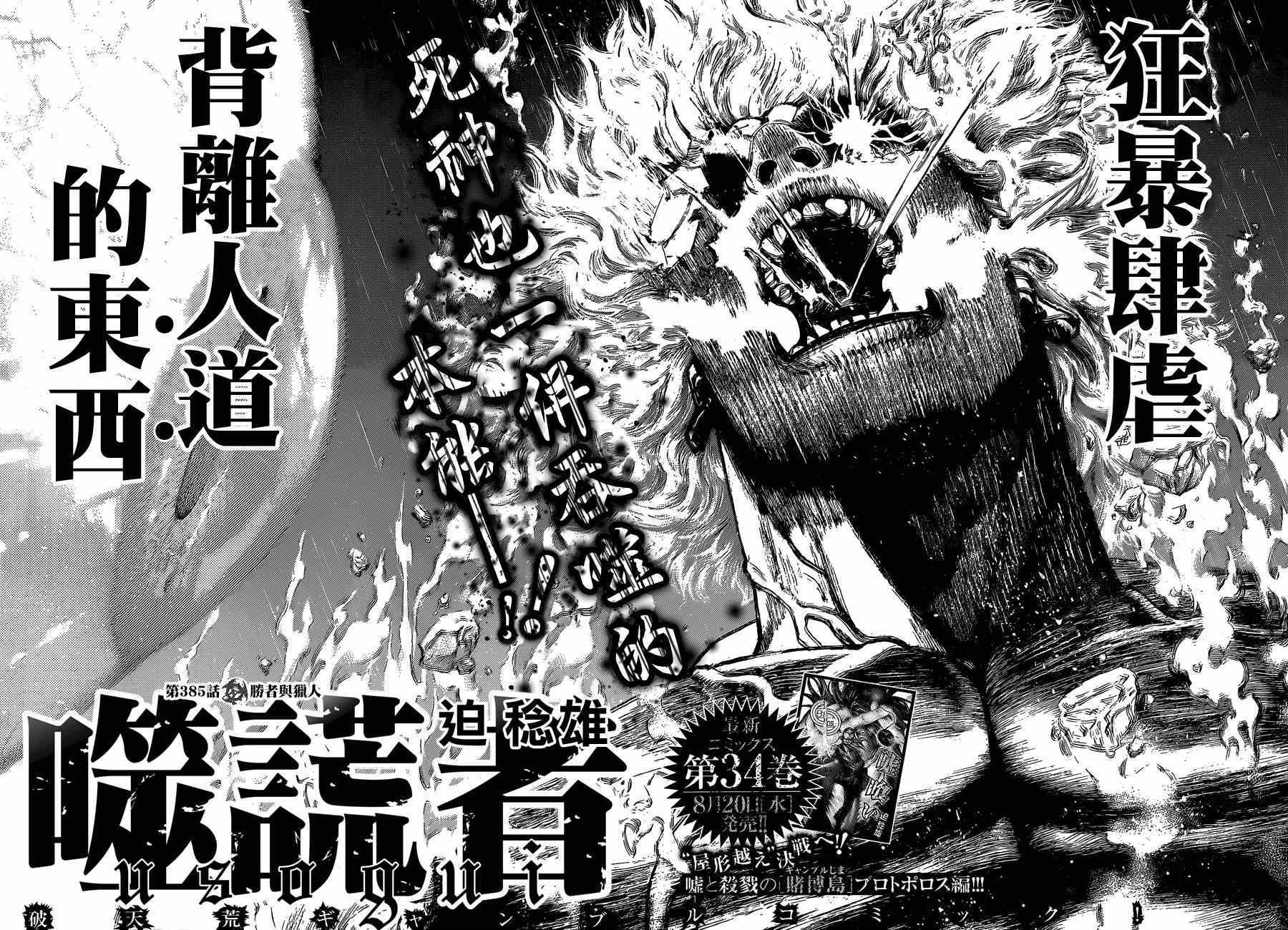 噬谎者解说一口气看完漫画,第385话2图