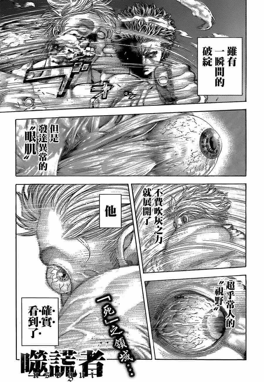 噬谎者解说一口气看完漫画,第385话1图