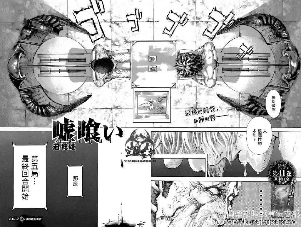 噬谎者漫画下拉式免费阅读漫画,第459话3图