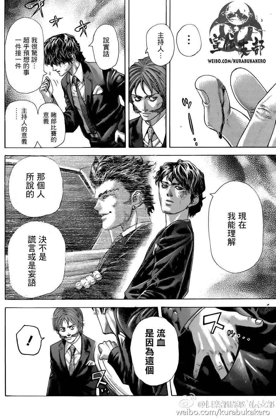 噬谎者漫画下拉式免费阅读漫画,第459话4图