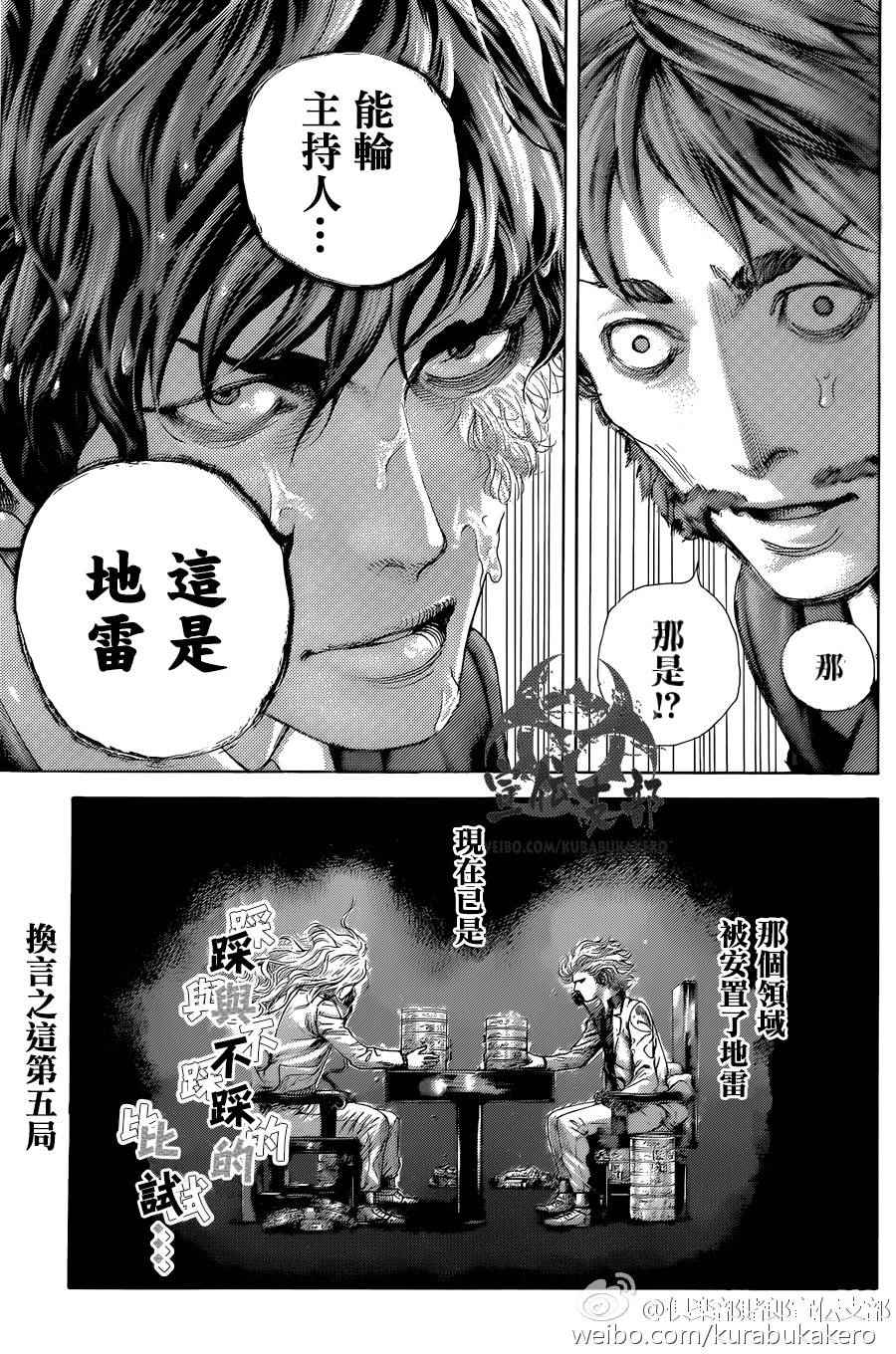 噬谎者漫画下拉式免费阅读漫画,第459话5图