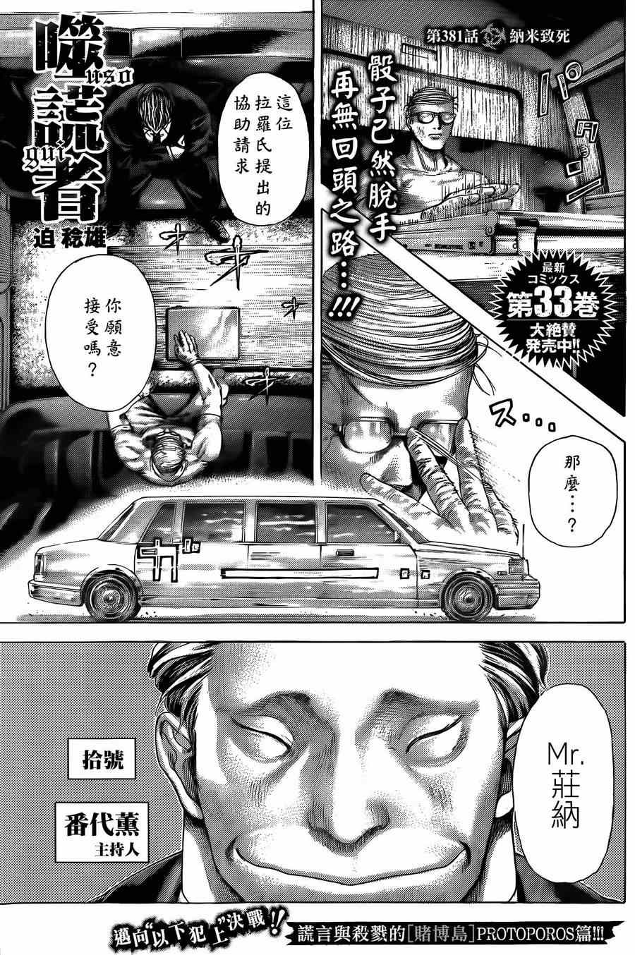 噬谎者真人电影漫画,第381话2图
