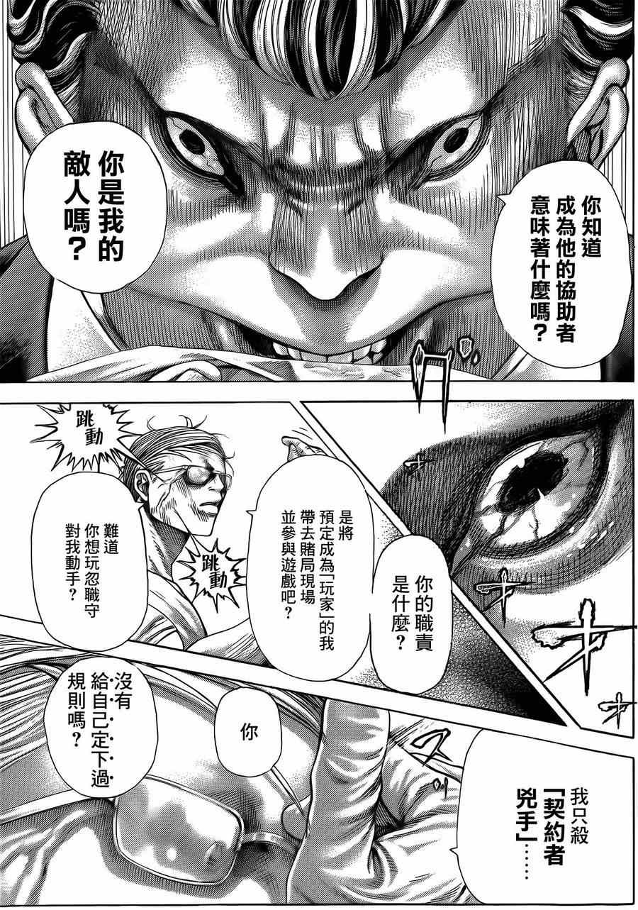 噬谎者真人电影漫画,第381话4图