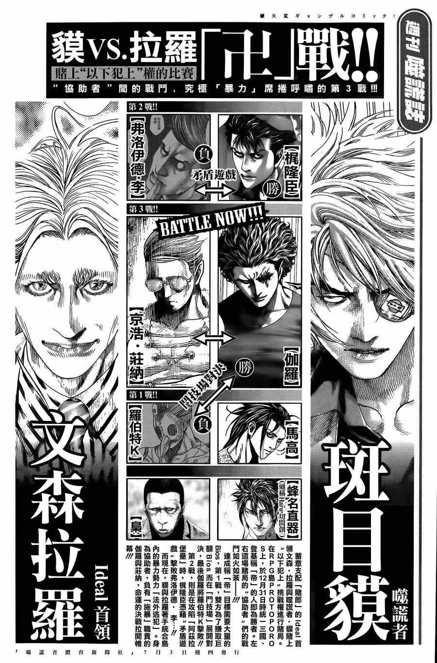 噬谎者真人电影漫画,第381话1图
