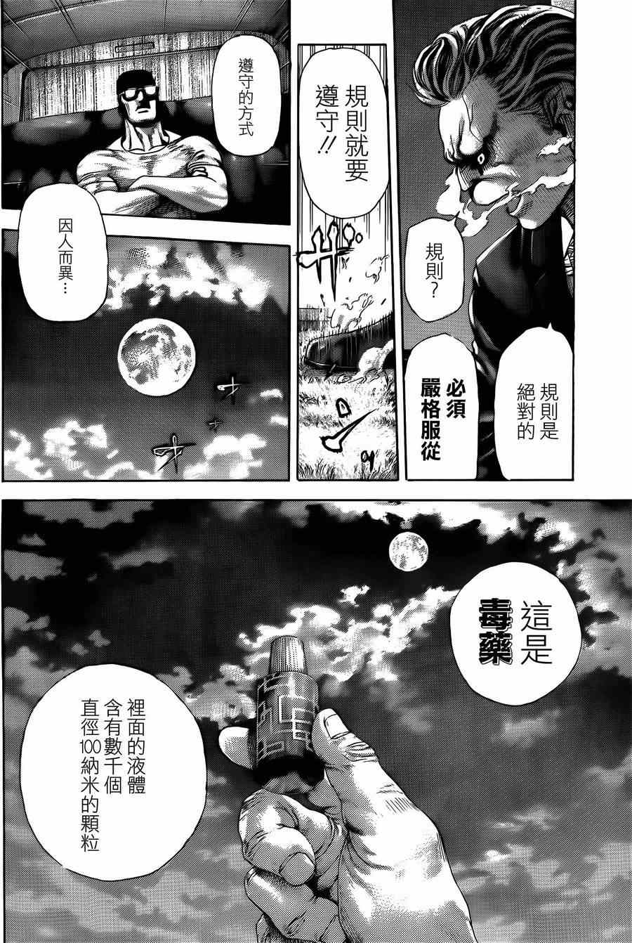 噬谎者真人电影漫画,第381话5图