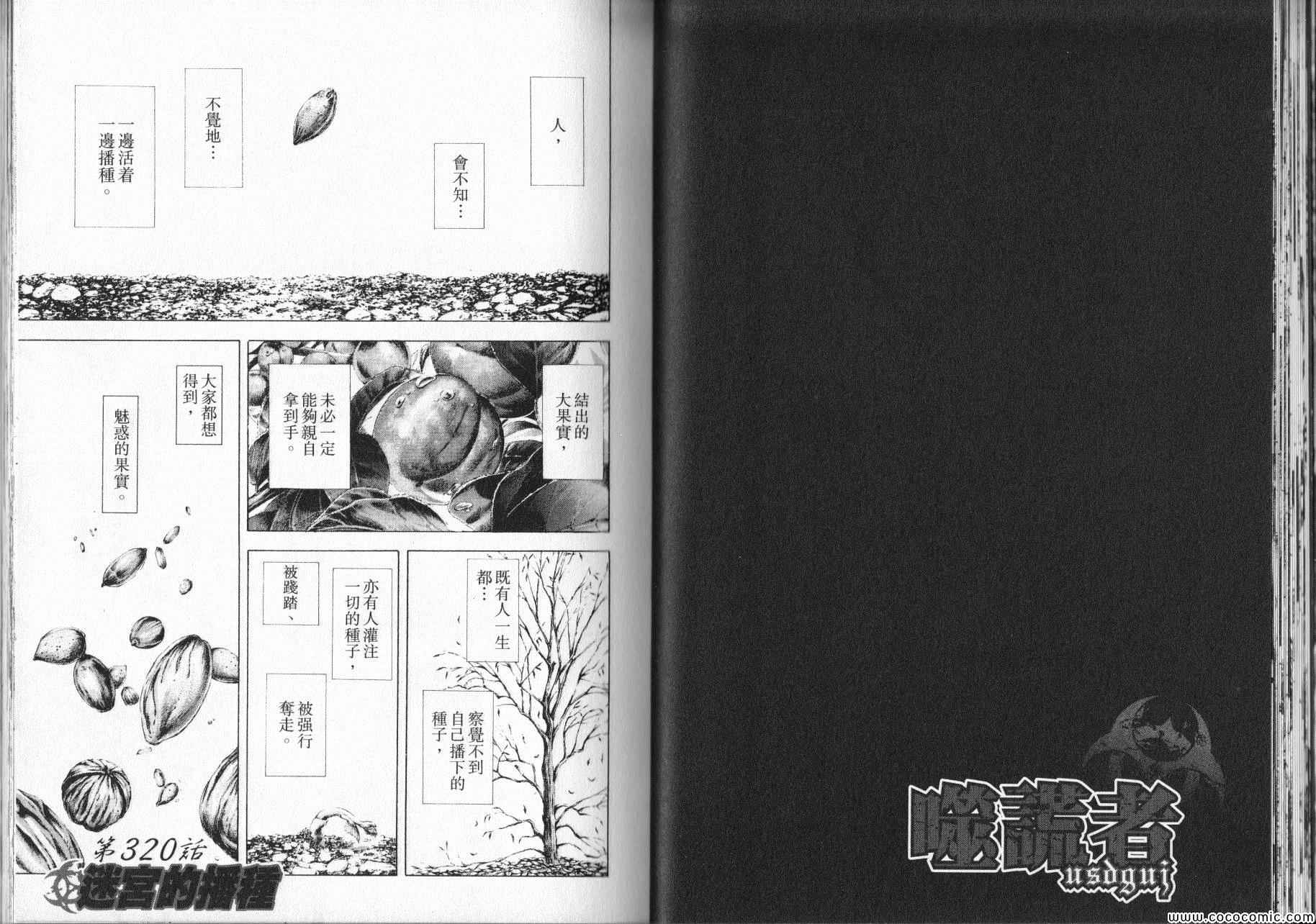 噬谎者漫画下拉式免费阅读漫画,第320话1图